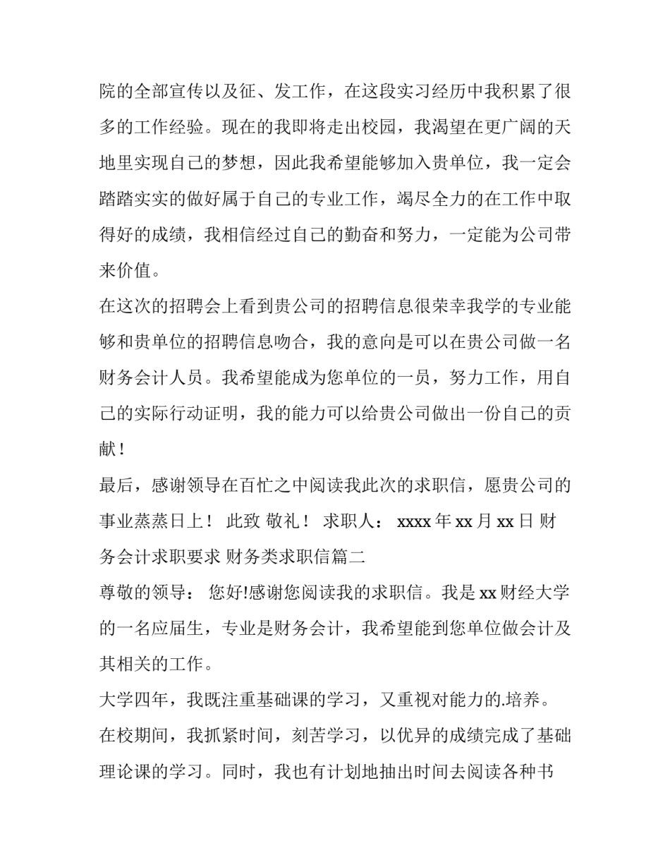 财务会计求职要求 财务类求职信(11篇)_第3页
