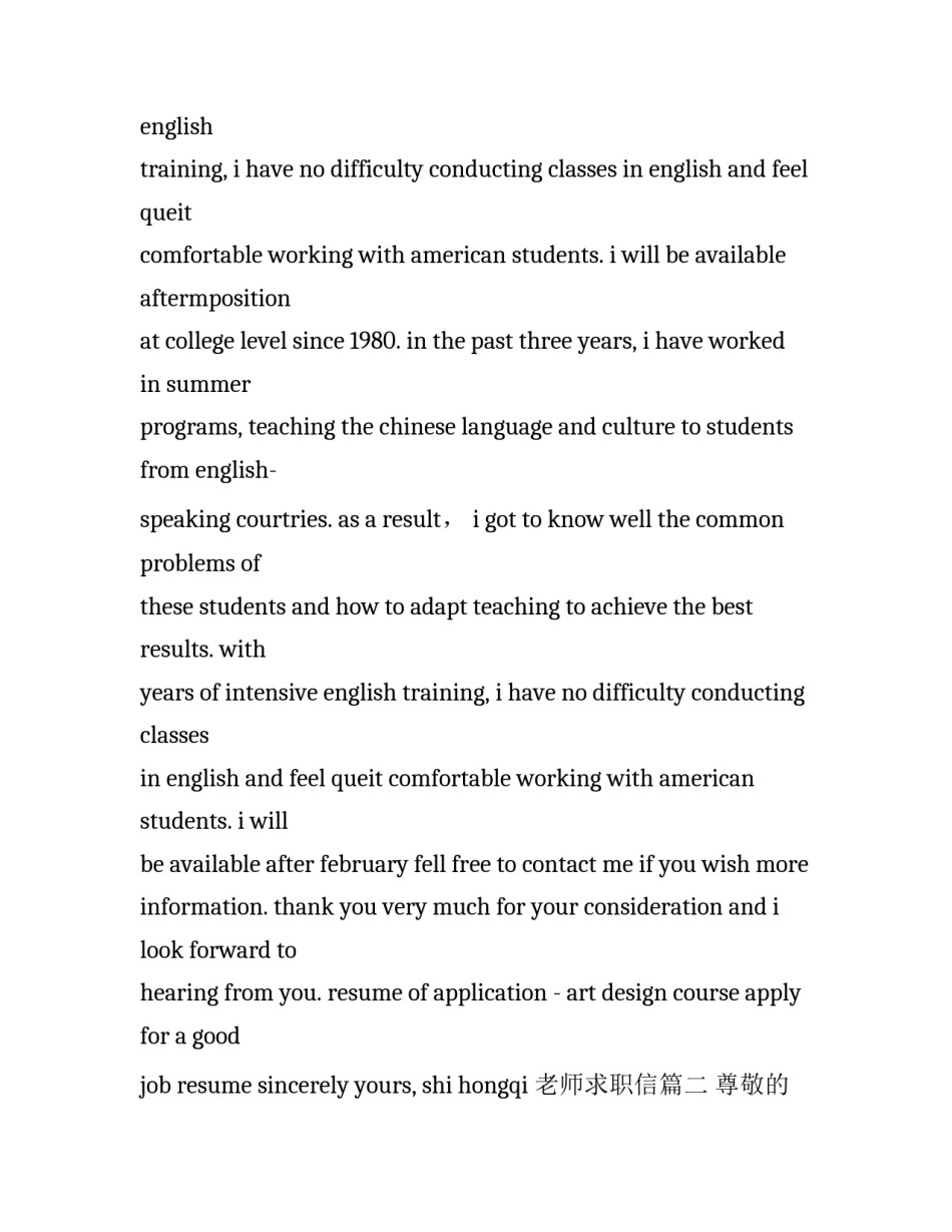 2023年老师求职信(十五篇)_第2页