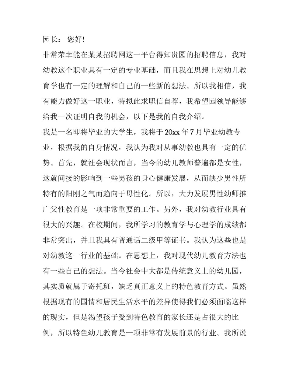 2023年老师求职信(十五篇)_第3页