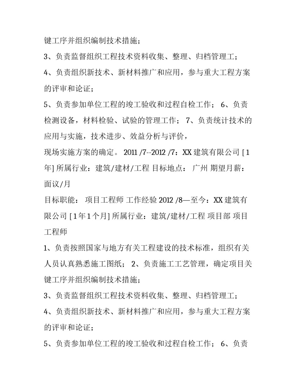 建筑工程师个人简历范本_第2页