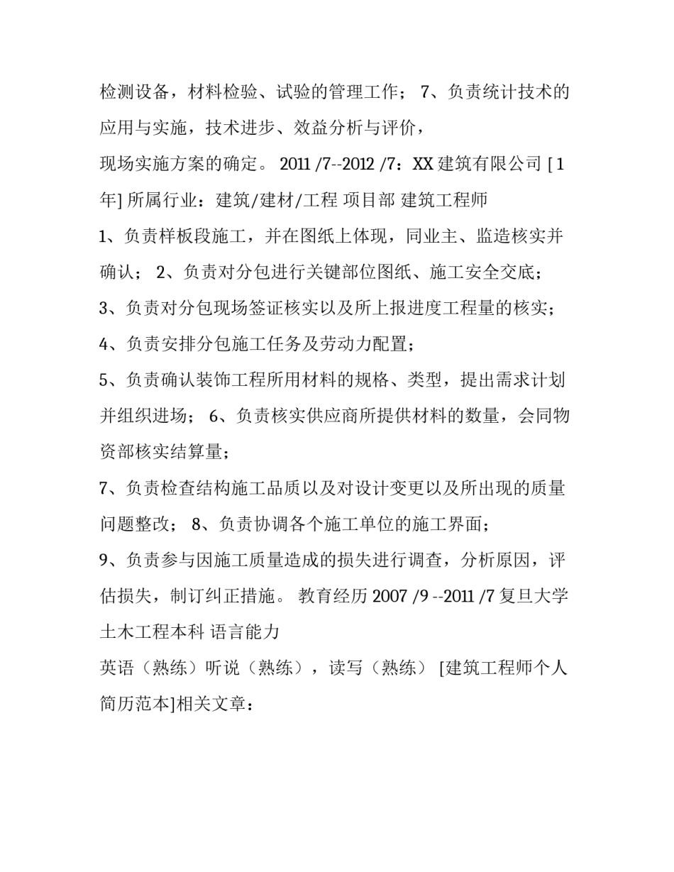 建筑工程师个人简历范本_第3页