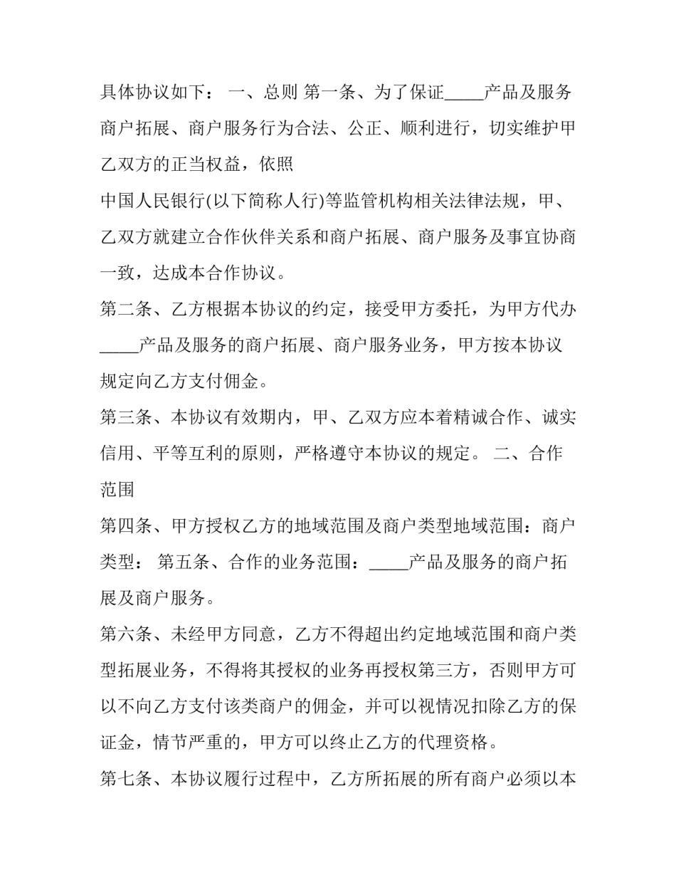 2023年服务商合作协议书范本 三方合作框架协议范本(三篇)_第3页
