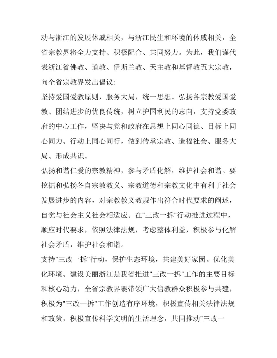 最新浙江省 三改一拆 根据浙江省三改一拆行动违法建筑(3篇)_第2页