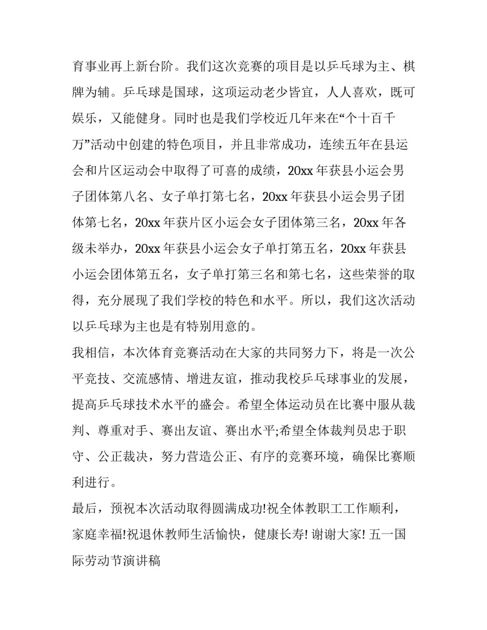 五一国际劳动节演讲稿 五一国际劳动节致词(三篇)_第2页