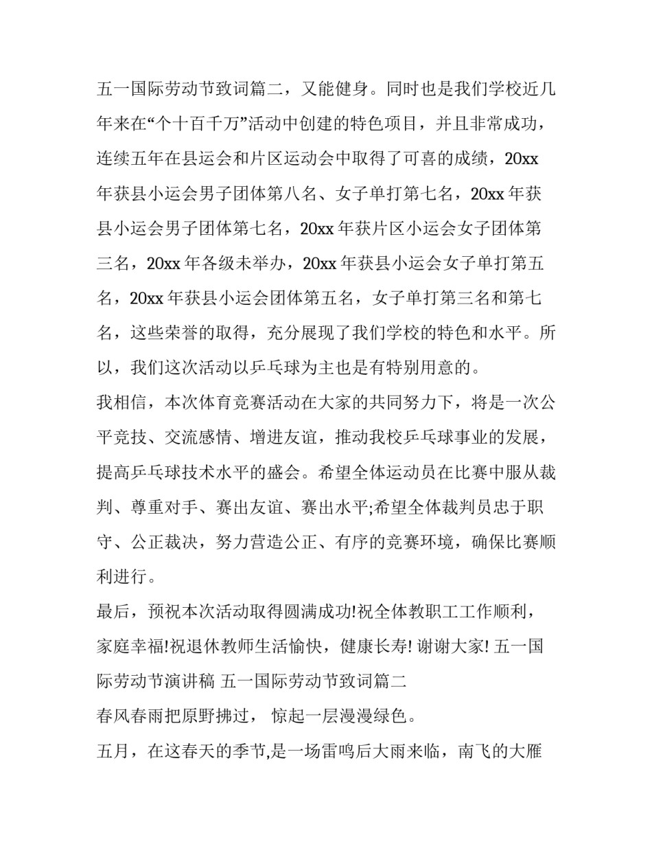 五一国际劳动节演讲稿 五一国际劳动节致词(三篇)_第3页
