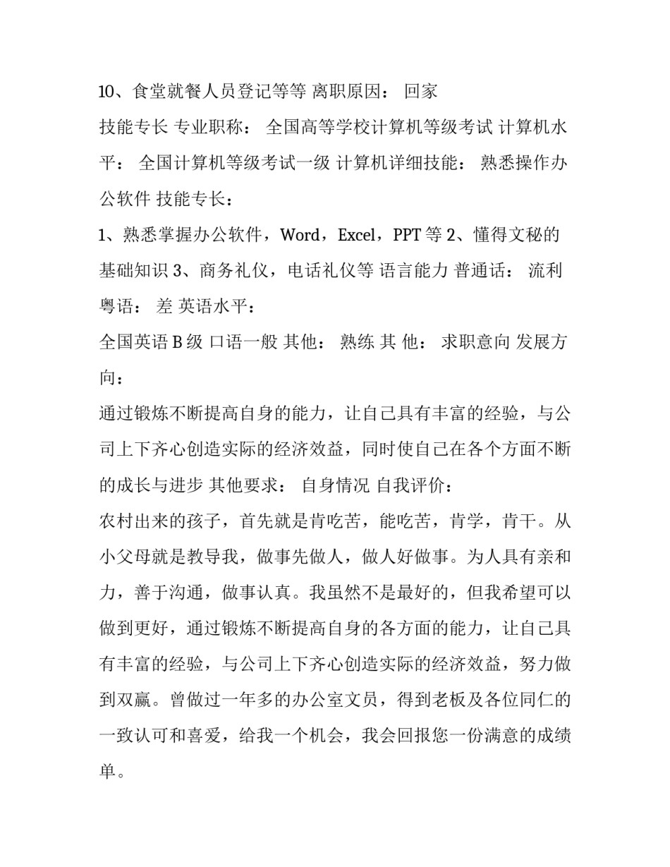 最新优秀文员个人简历范文_第3页