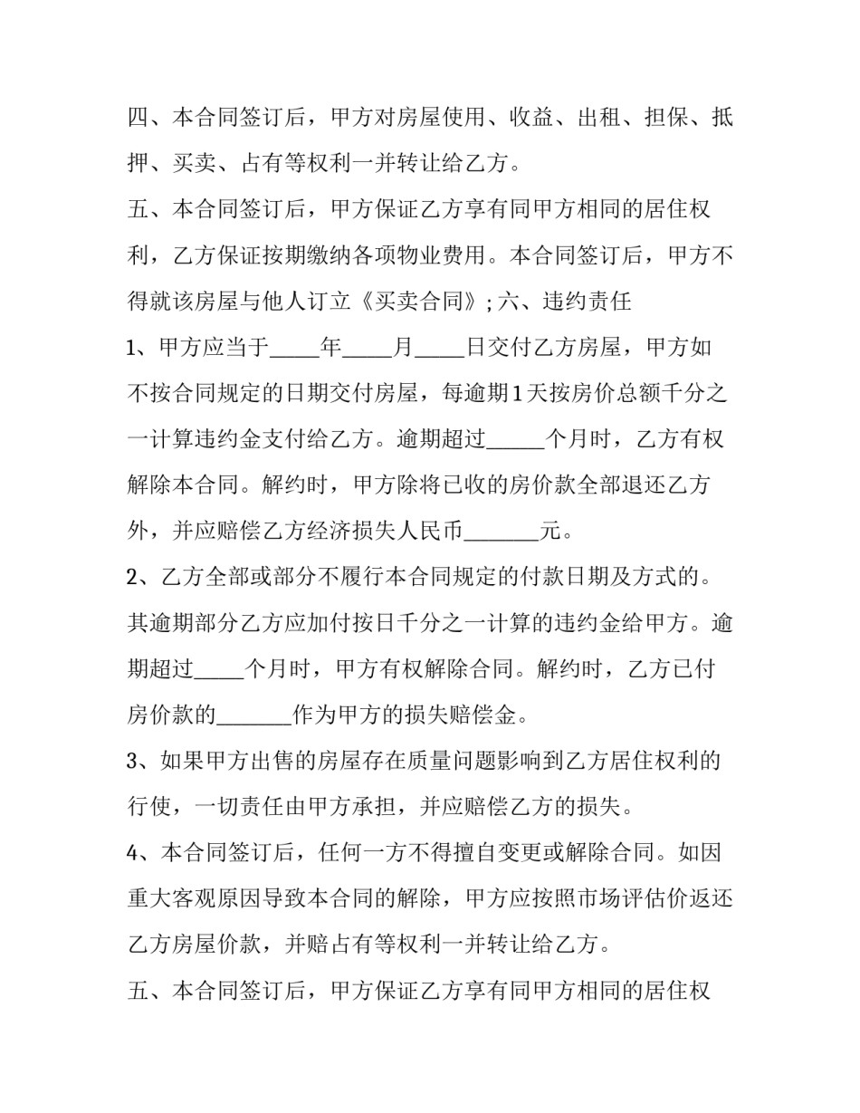 付保证定金房屋买卖协议书怎样写 买卖房屋定金协议书怎么写(12篇)_第2页