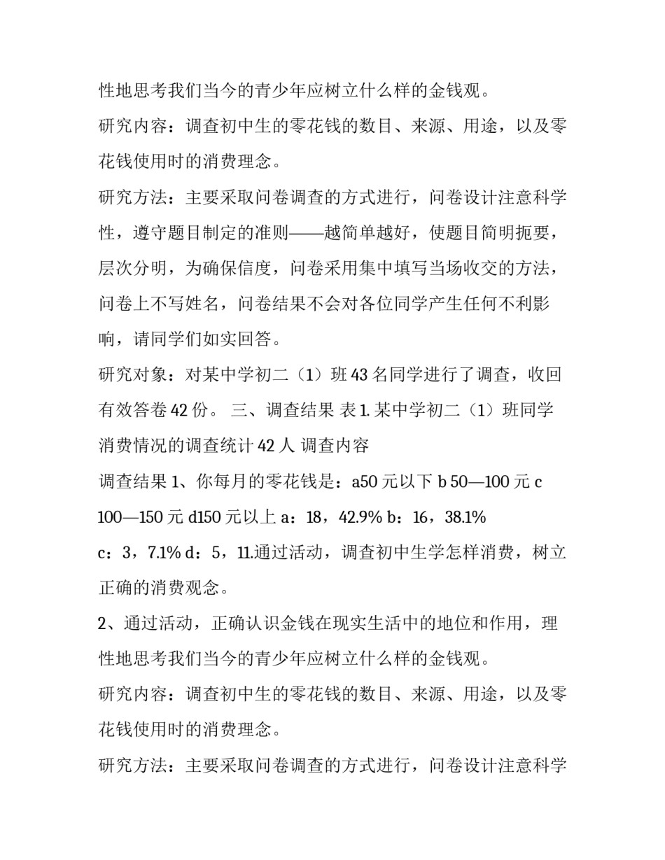 中学生暑假社会调查报告优秀范文_第2页