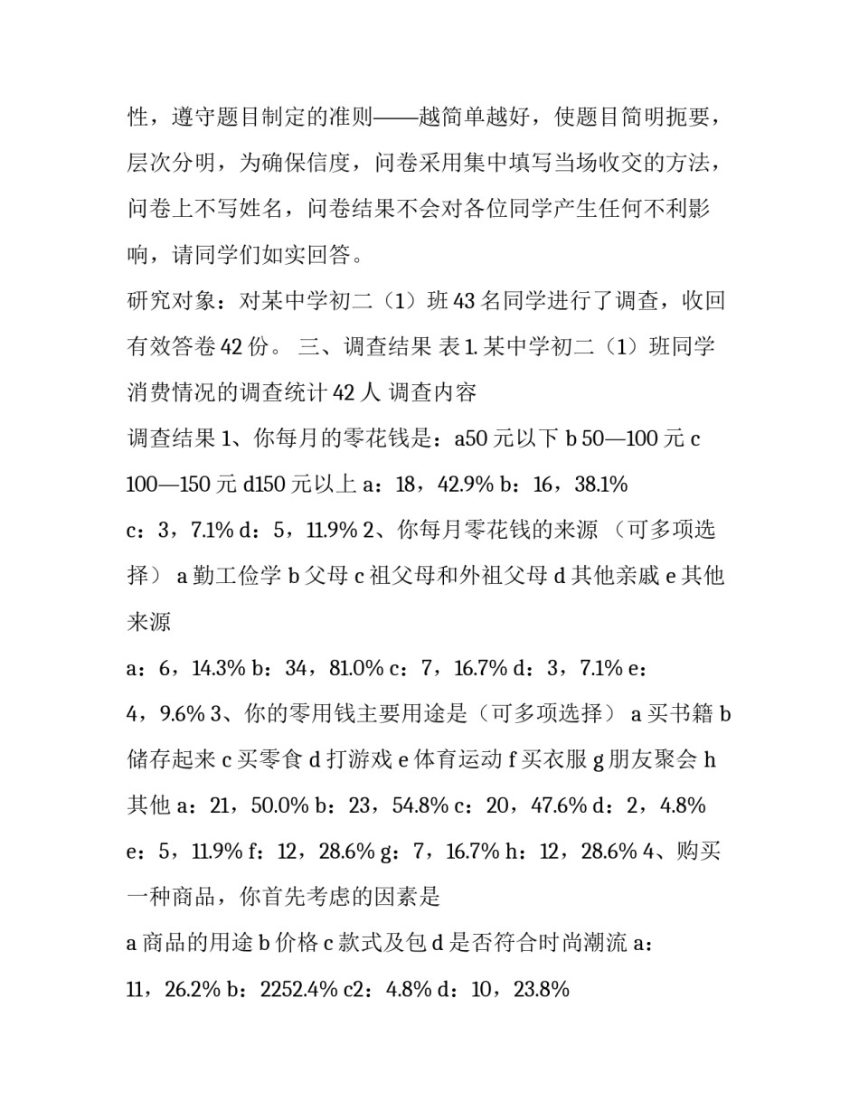 中学生暑假社会调查报告优秀范文_第3页