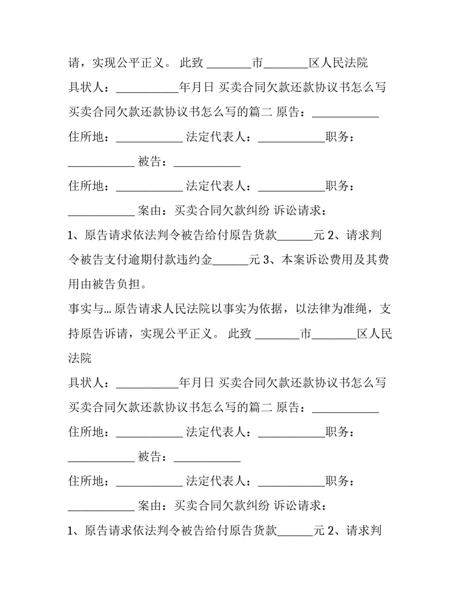 买卖合同欠款还款协议书怎么写 买卖合同欠款还款协议书怎么写的(4篇)_第2页