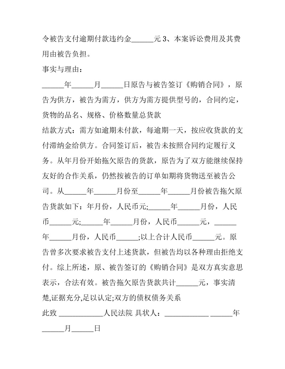 买卖合同欠款还款协议书怎么写 买卖合同欠款还款协议书怎么写的(4篇)_第3页