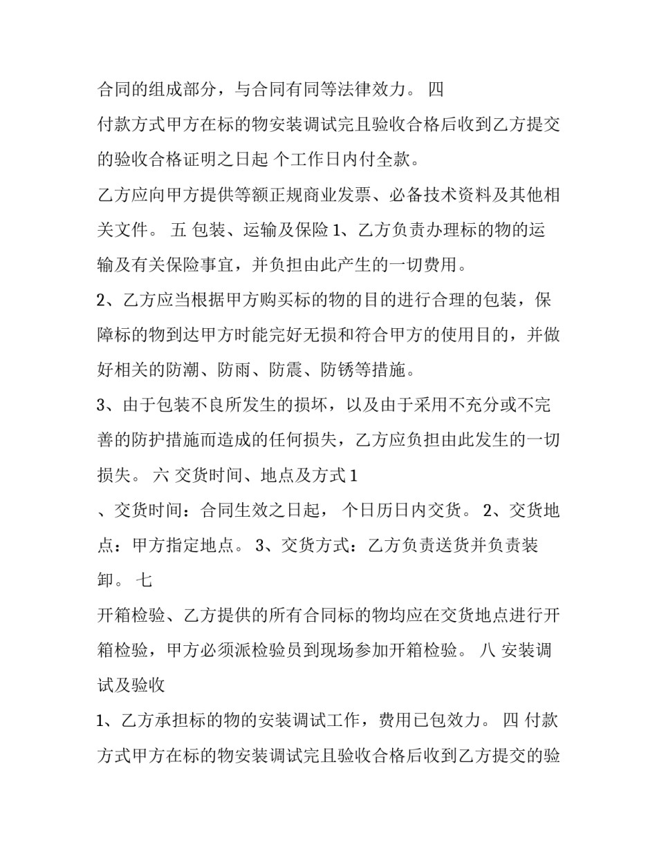 2023年二手物品买卖合同 二手物资买卖合同(13篇)_第2页