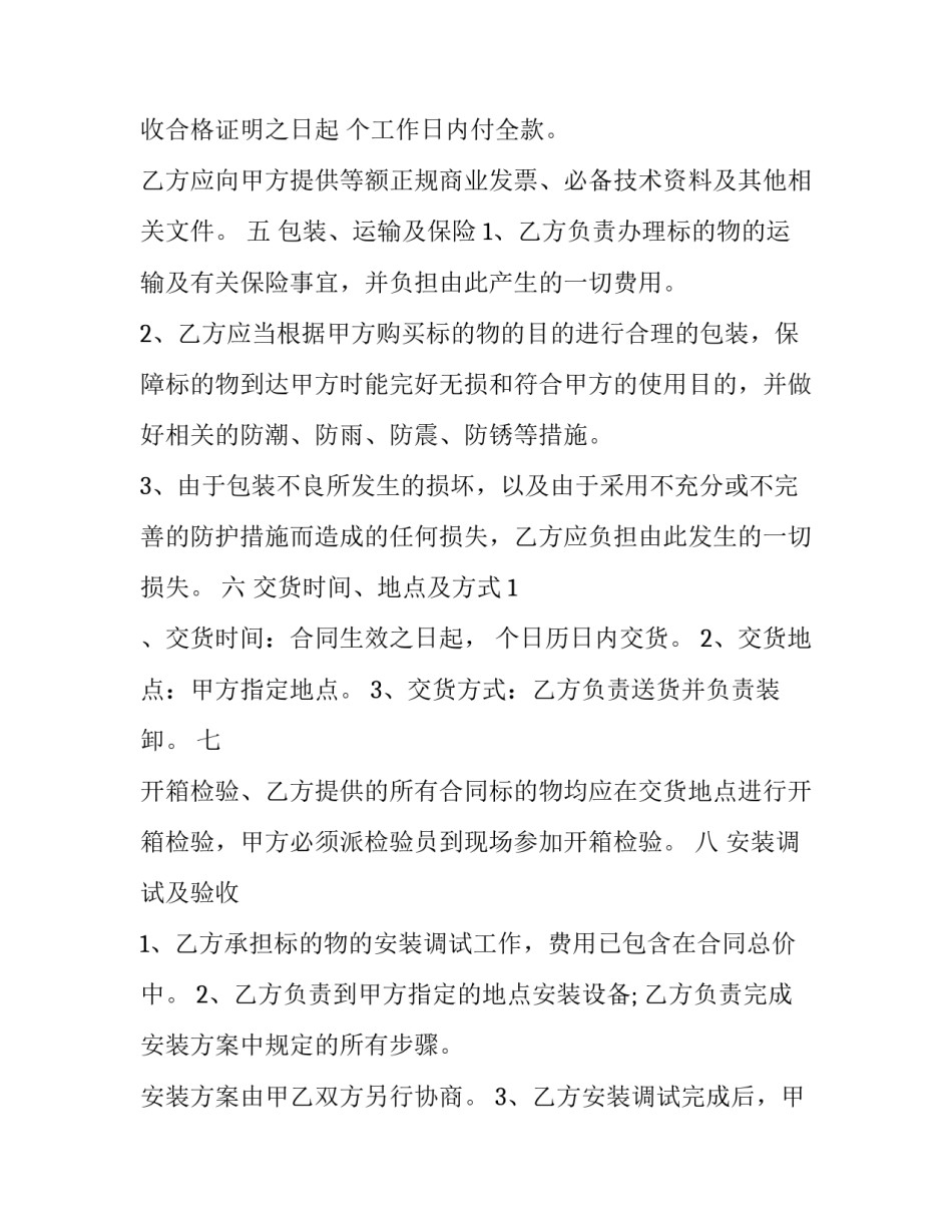 2023年二手物品买卖合同 二手物资买卖合同(13篇)_第3页