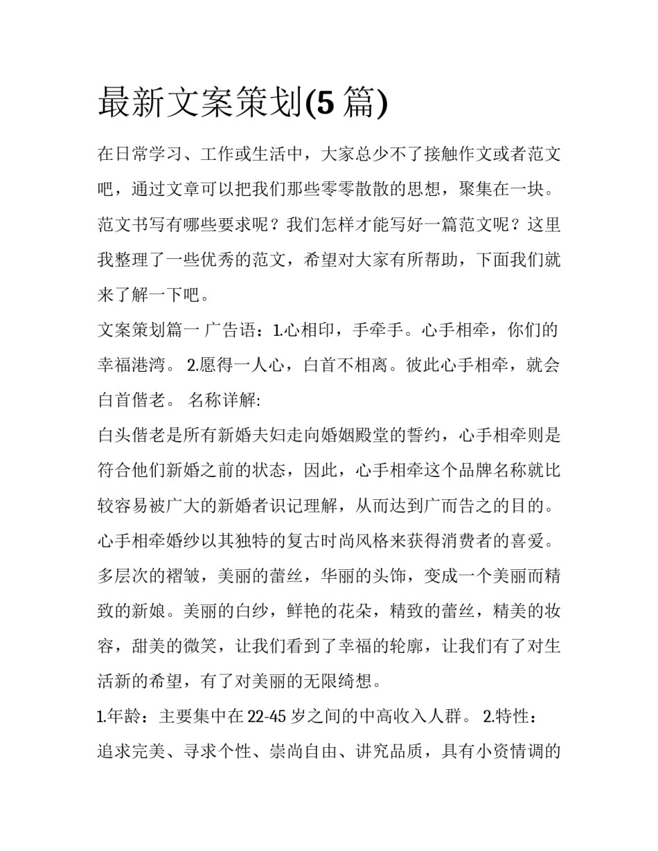 最新文案策划(5篇)_第1页