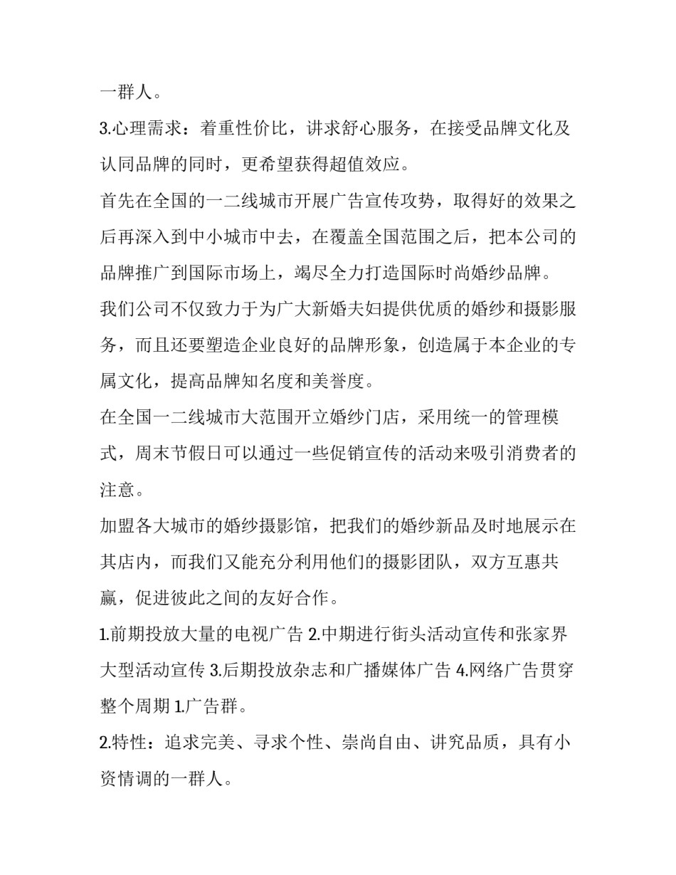 最新文案策划(5篇)_第2页