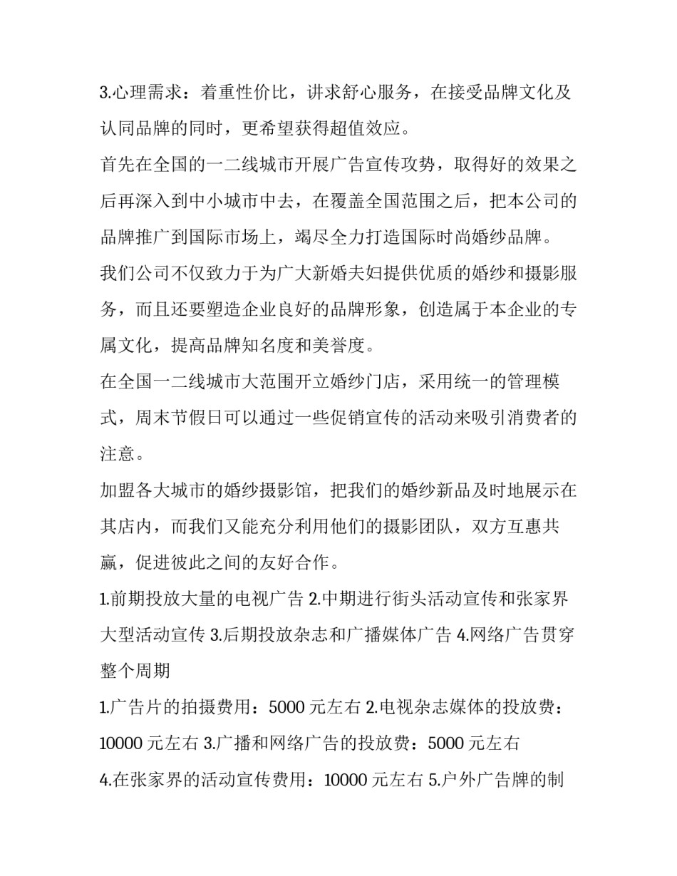 最新文案策划(5篇)_第3页