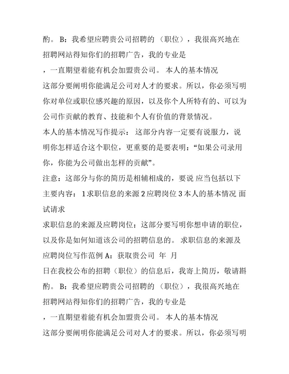 求职信息怎么写_第2页