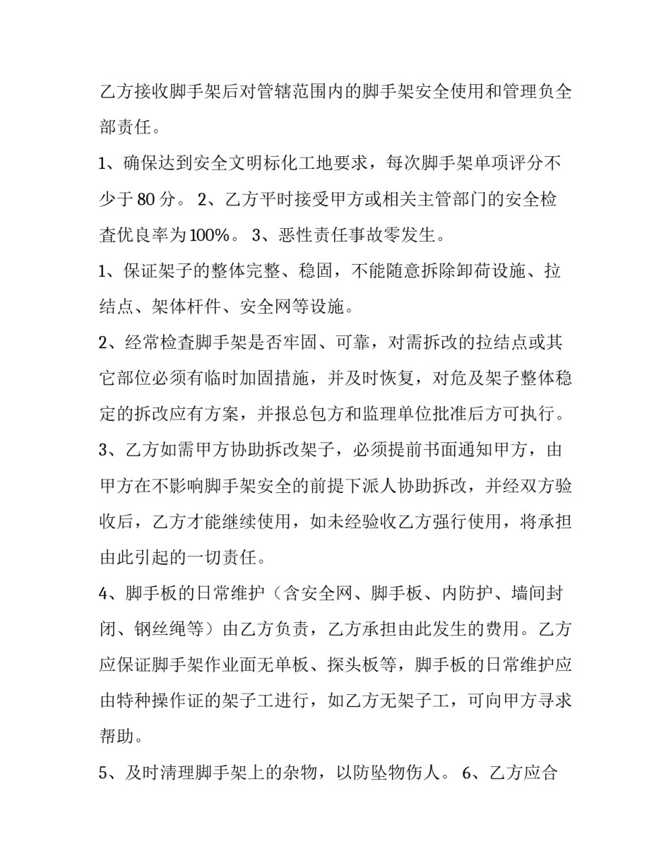 移交协议书简单 车辆移交协议书(6篇)_第2页