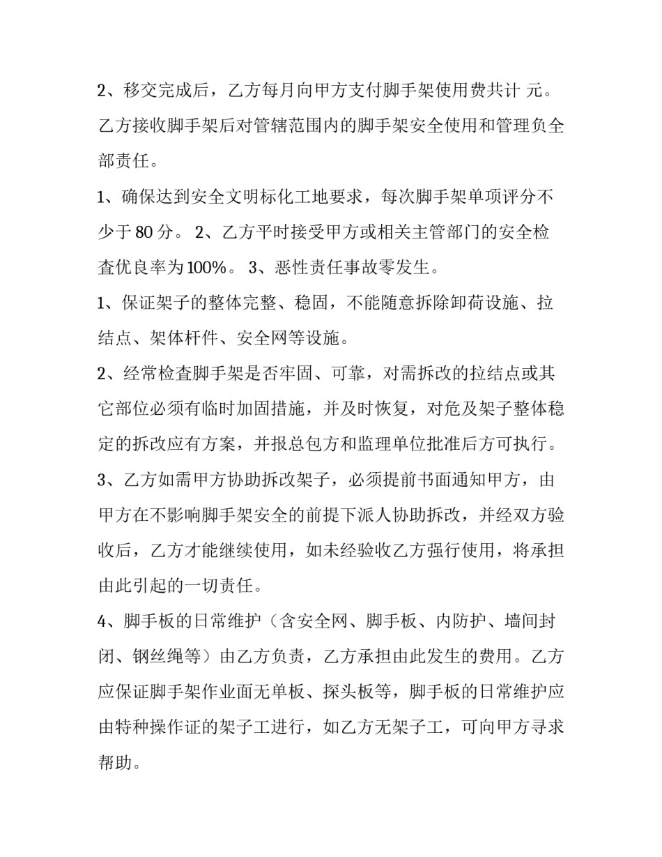 最新房屋移交协议书 资产移交协议书(6篇)_第2页