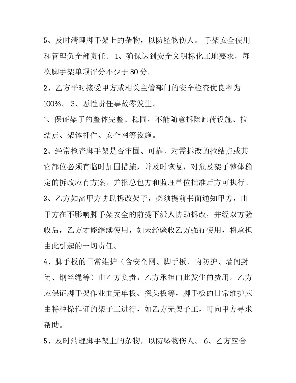 最新房屋移交协议书 资产移交协议书(6篇)_第3页