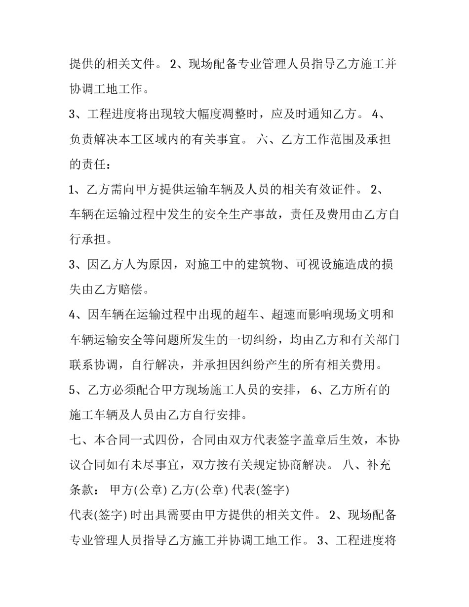 建筑渣土清运合同 建筑渣土清运合同书(12篇)_第2页
