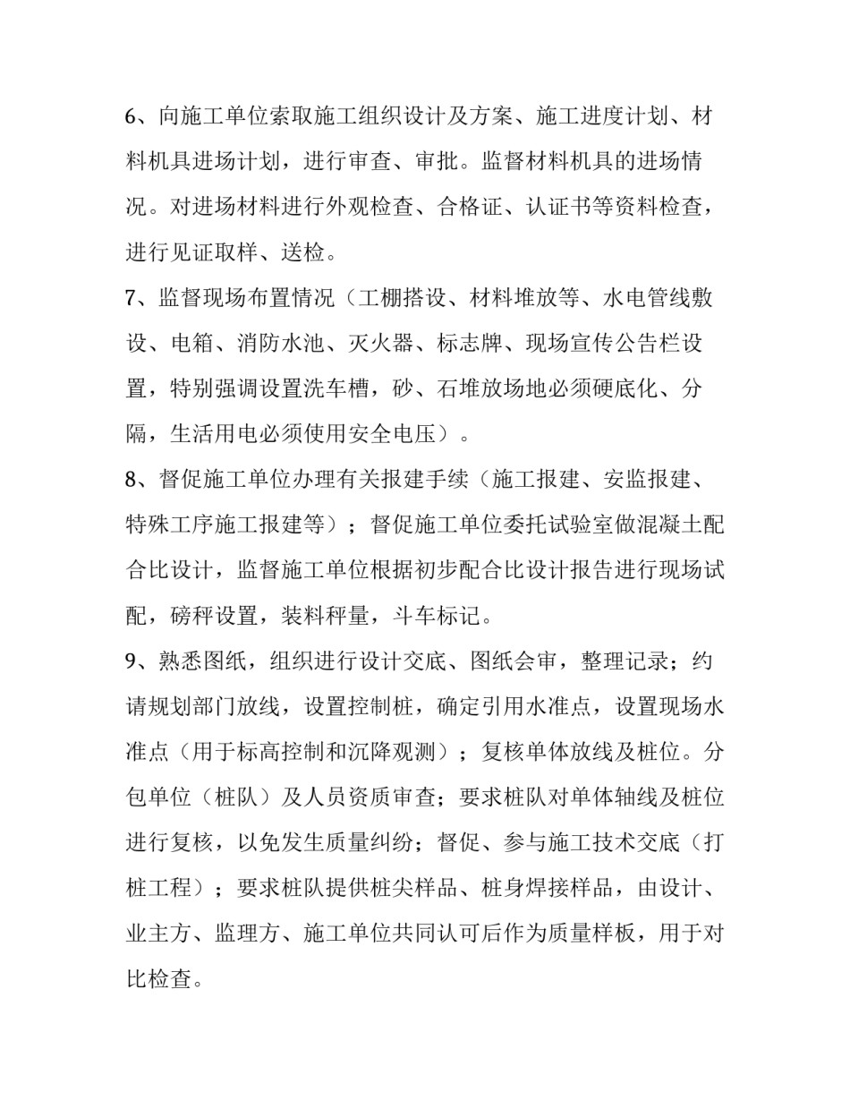 最新工程监理工作计划汇编 监理工作计划(六篇)_第2页