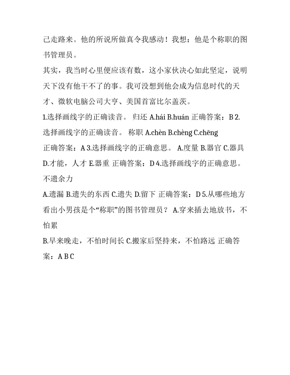 大器之材的阅读答案_第2页