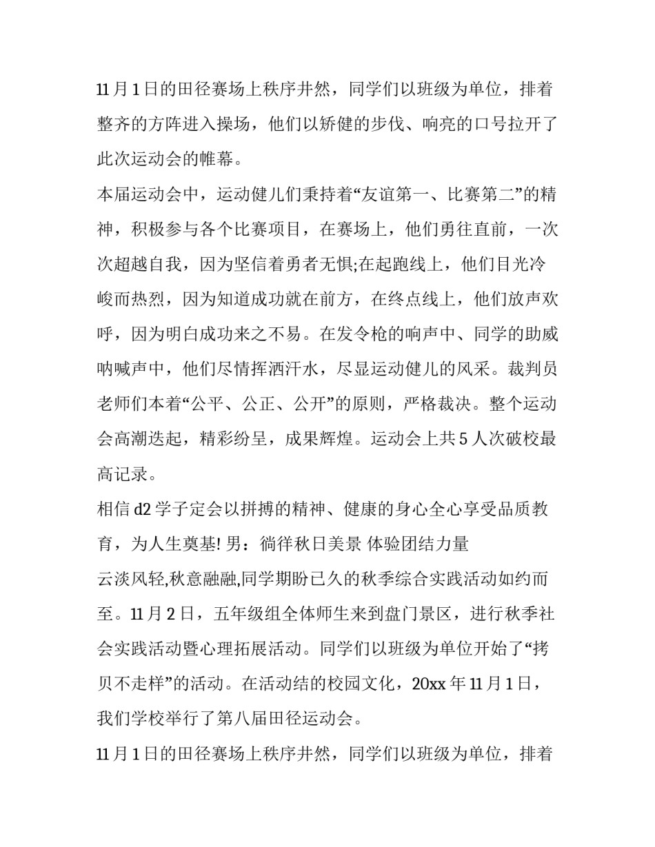 校园广播主持稿二年级 校园广播主持人稿(十五篇)_第2页