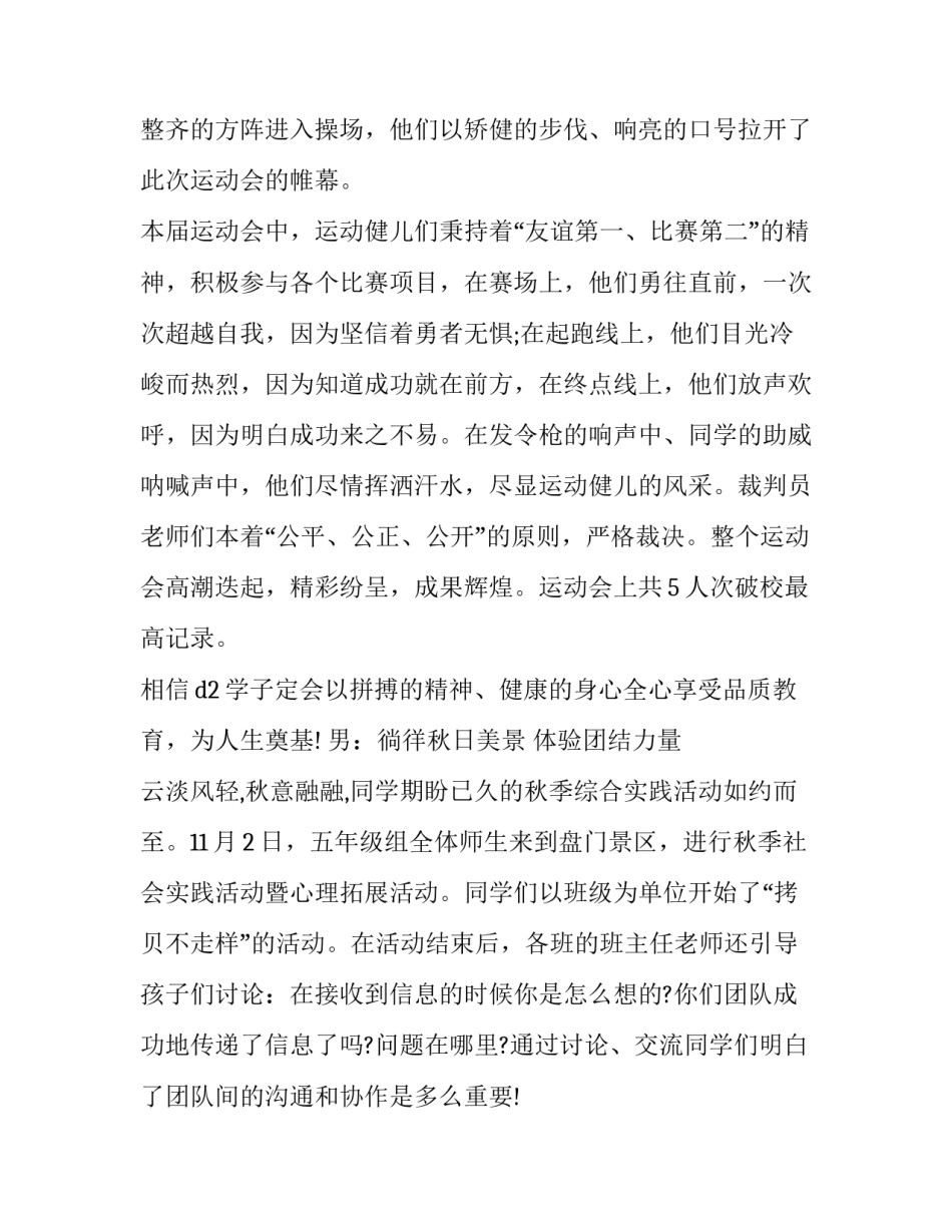 校园广播主持稿二年级 校园广播主持人稿(十五篇)_第3页