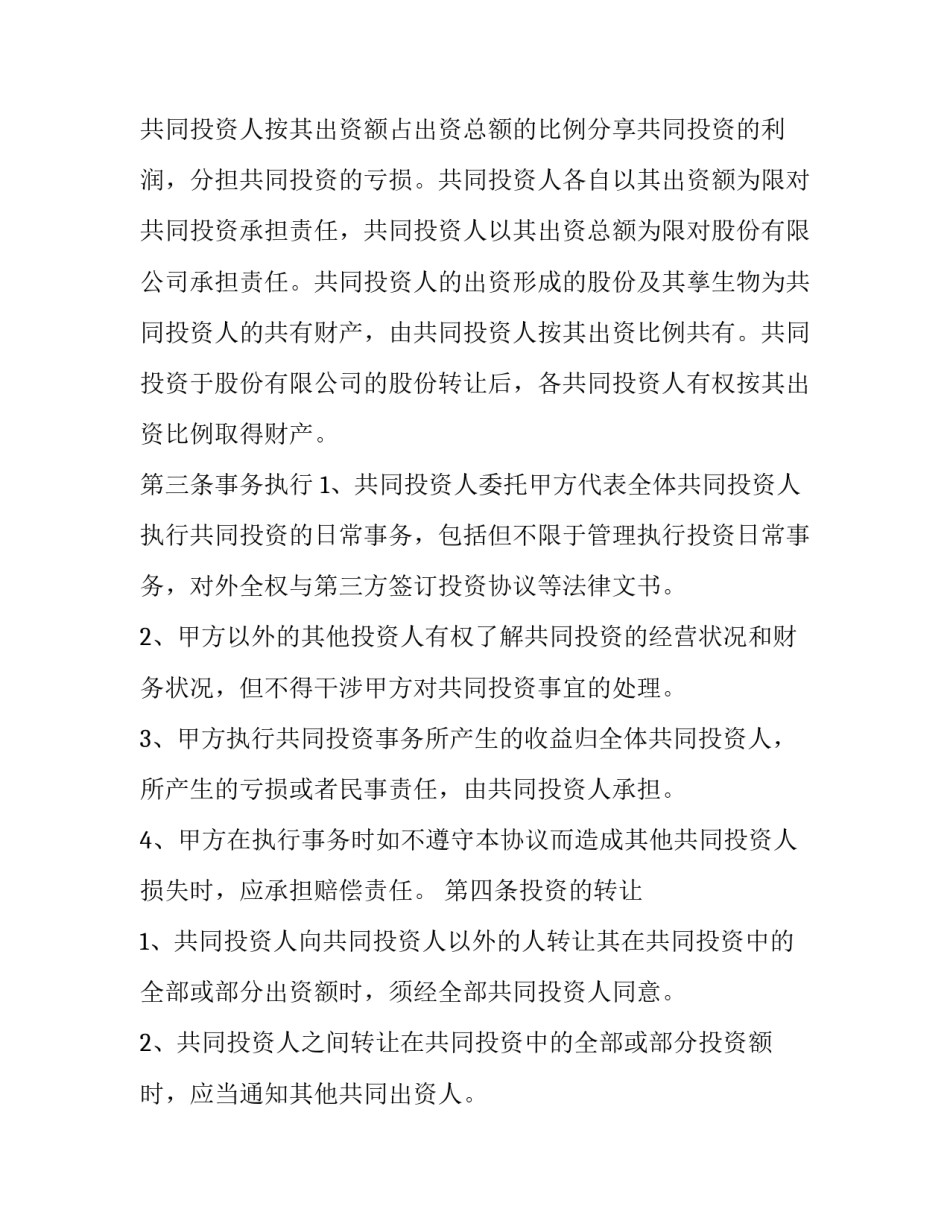 断桥铝门窗合同 断桥铝门窗安装全过程(3篇)_第3页