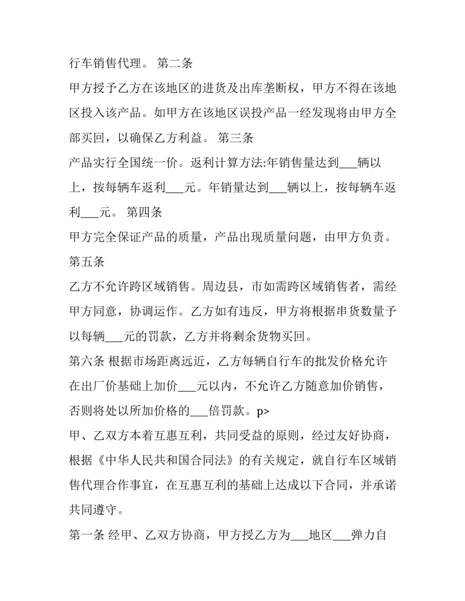 最新区域独家代理销售合同(九篇)_第2页