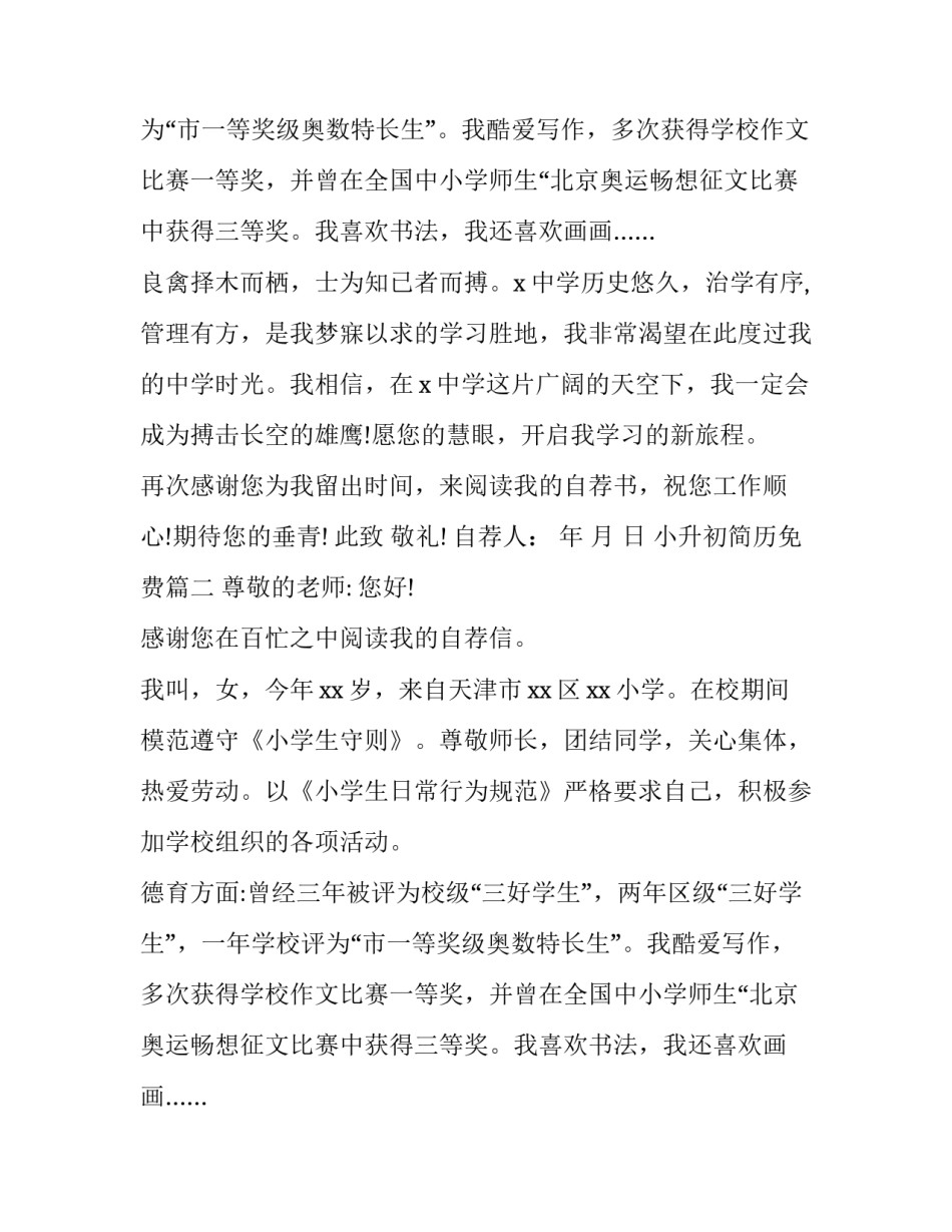 2023年小升初简历免费(14篇)_第2页
