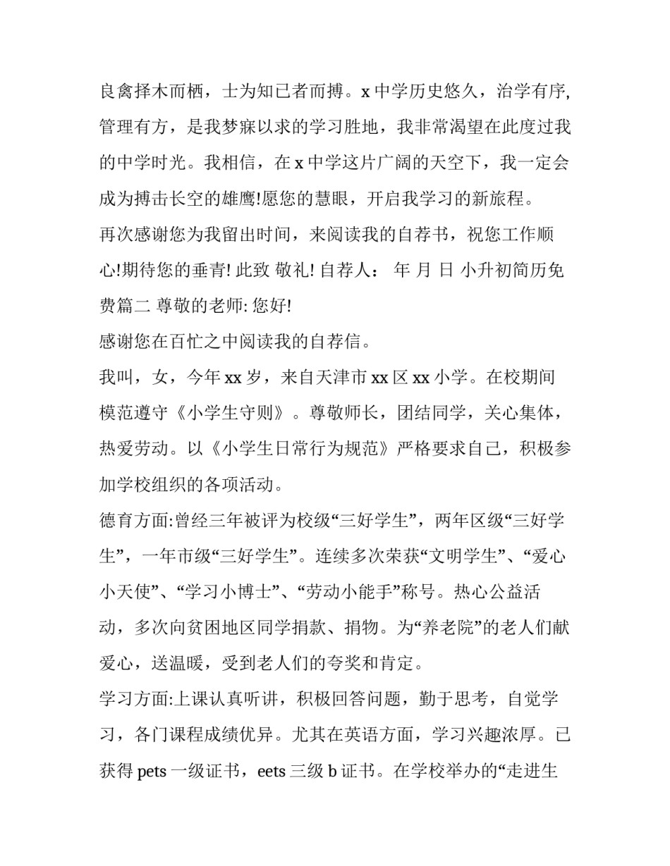 2023年小升初简历免费(14篇)_第3页