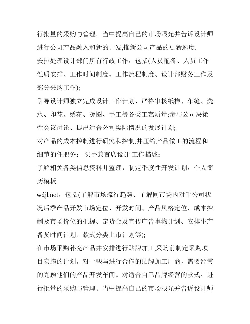 服装资深设计师个人简历模板_第2页