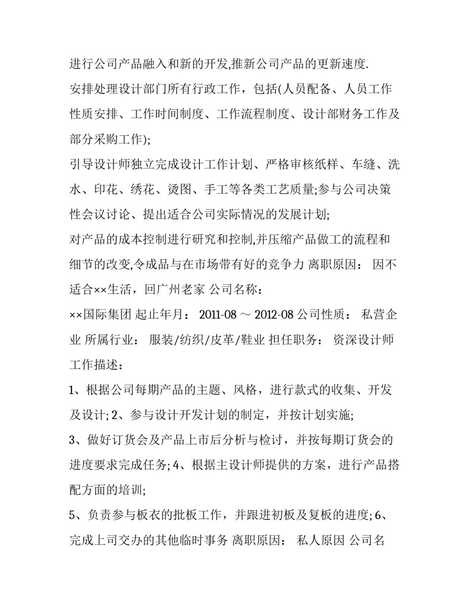 服装资深设计师个人简历模板_第3页