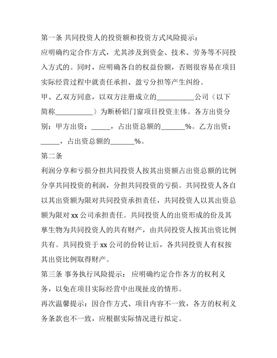 断桥铝门窗制作合同 断桥铝合金门窗制作安装合同(三篇)_第2页