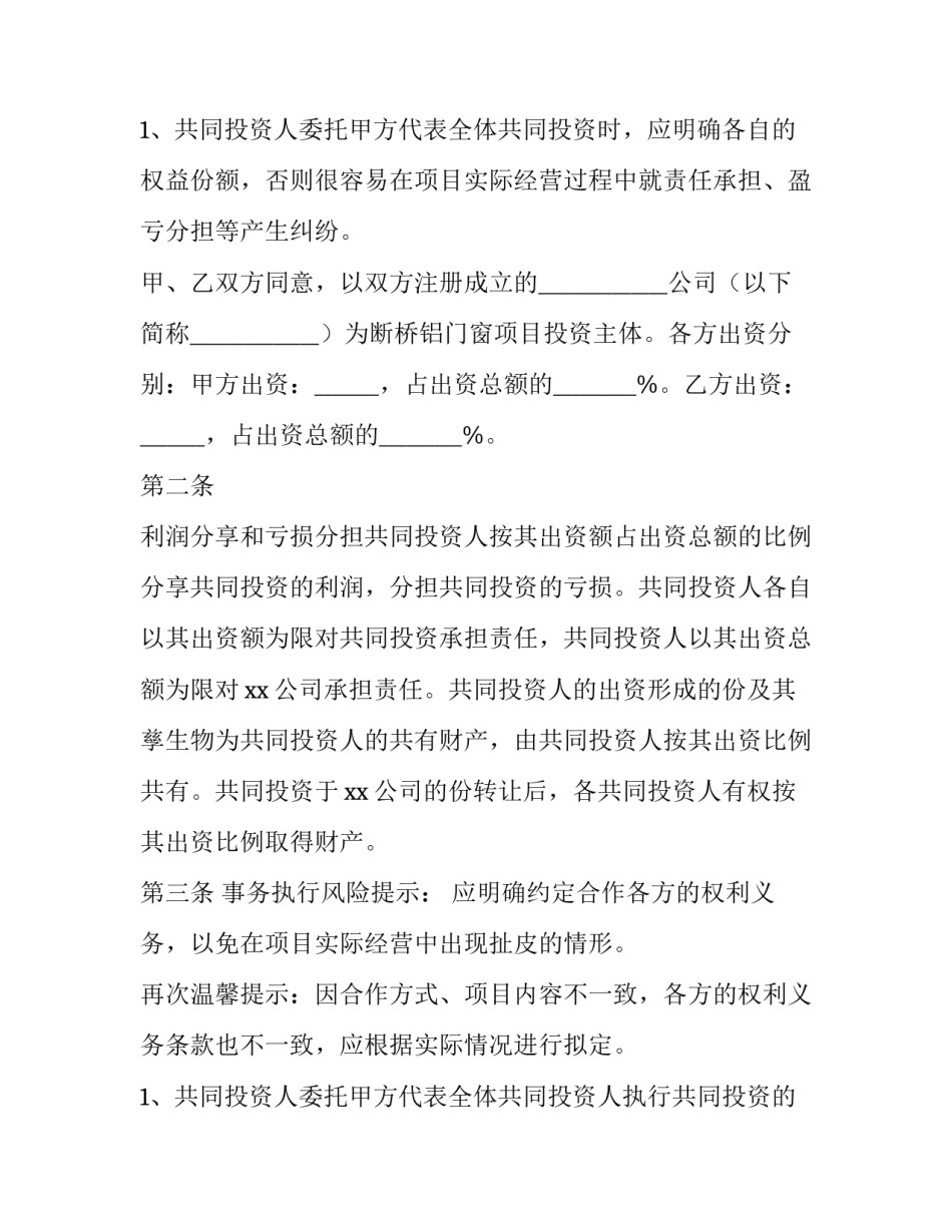 断桥铝门窗制作合同 断桥铝合金门窗制作安装合同(三篇)_第3页