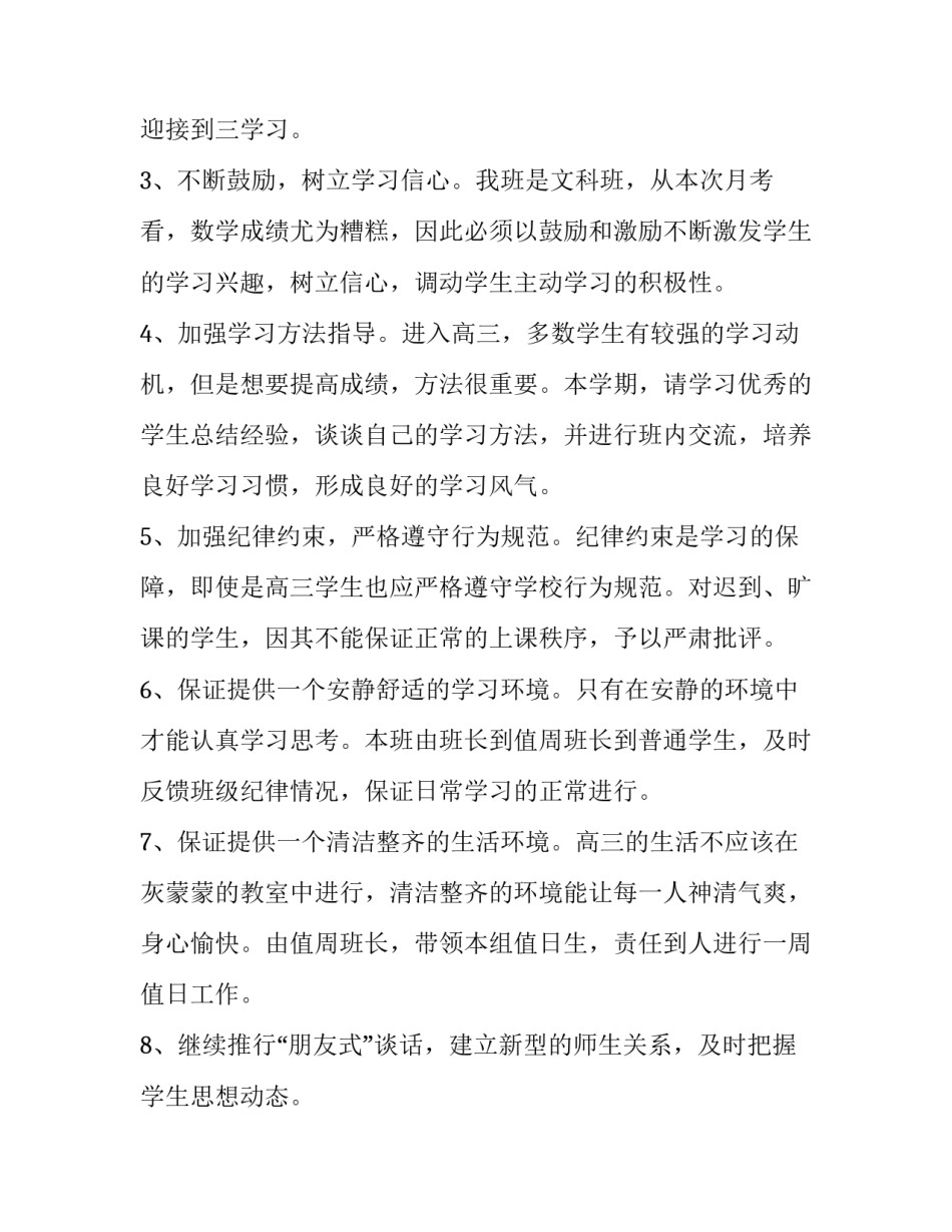 最新高三文科班班主任工作计划上学期(四篇)_第2页