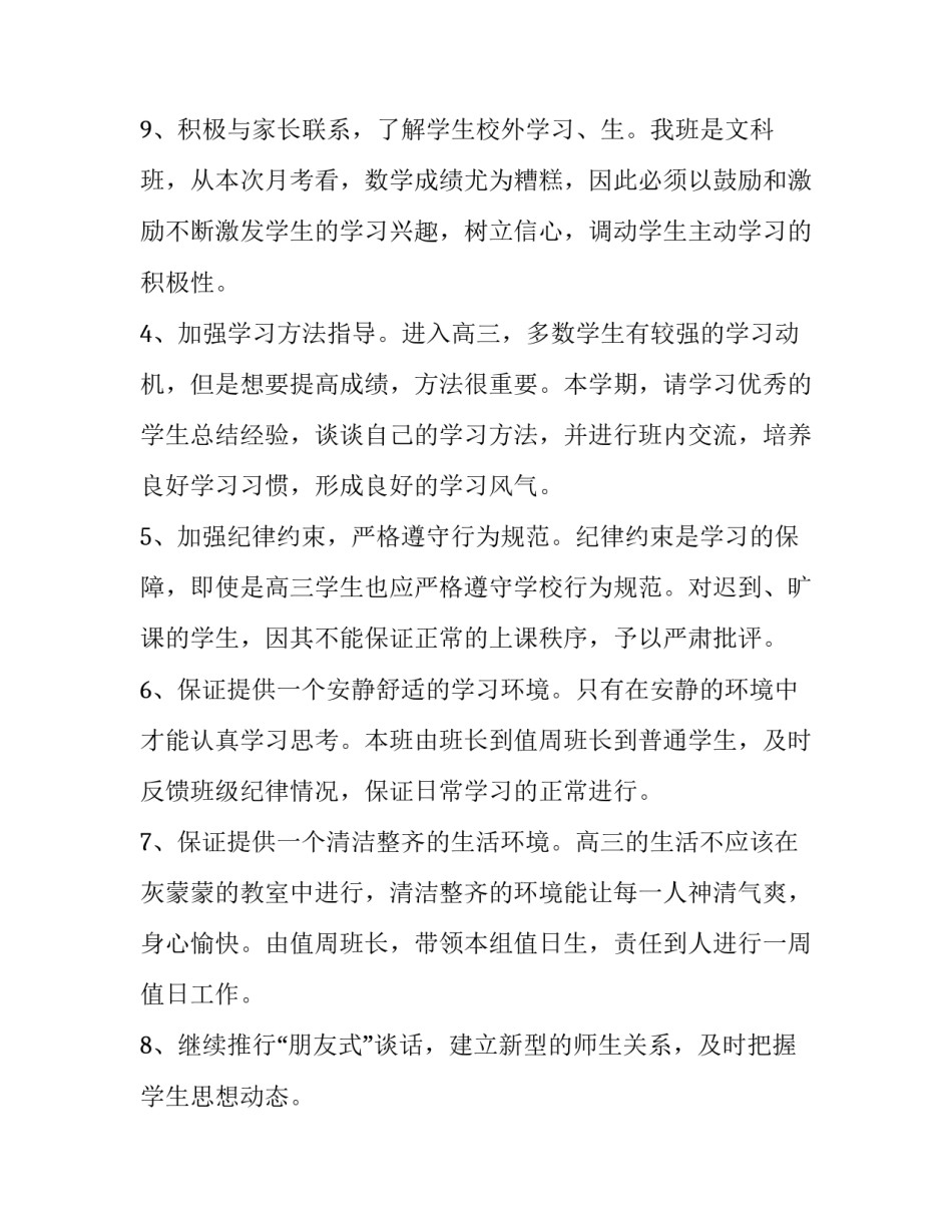 最新高三文科班班主任工作计划上学期(四篇)_第3页