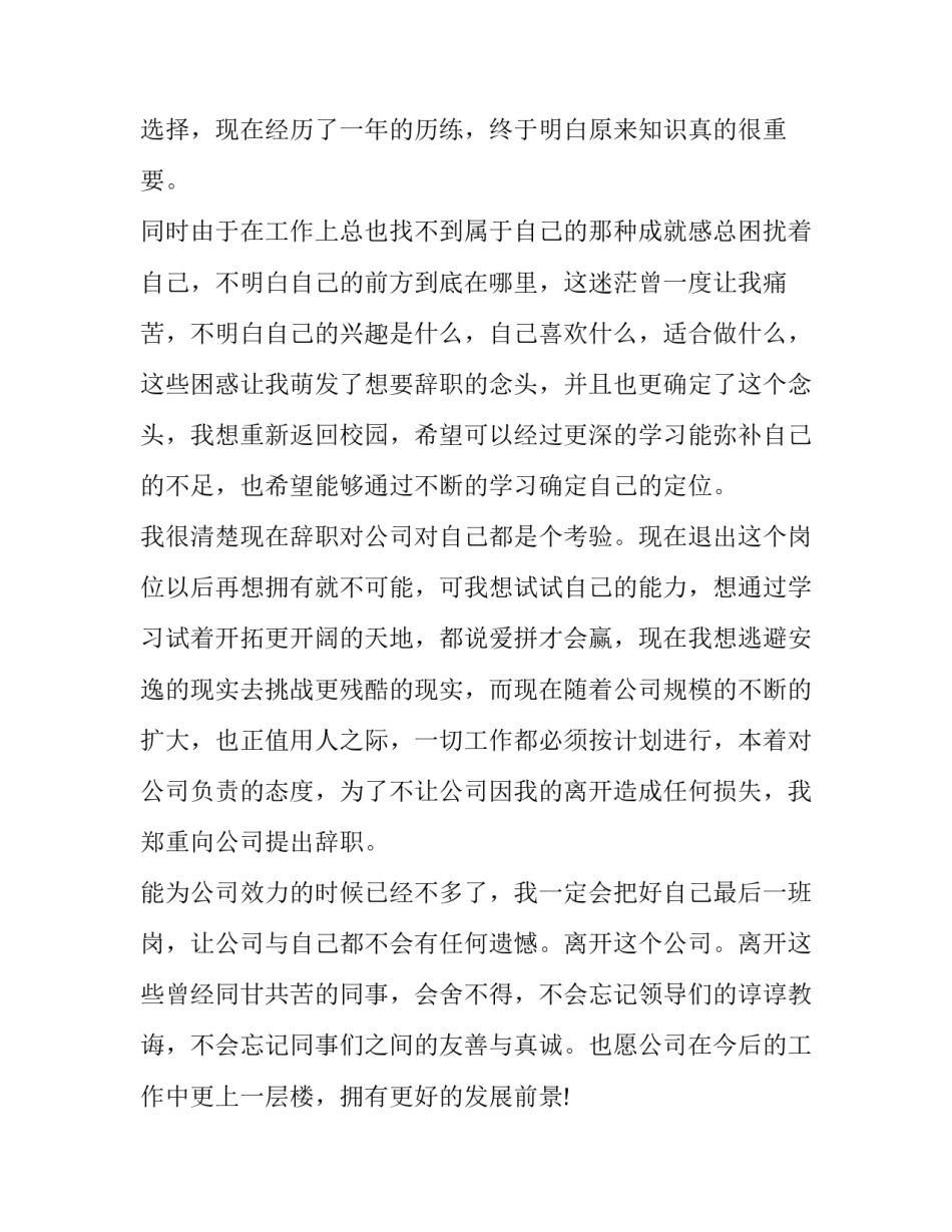 2023年公司员工标准辞职申请书(9篇)_第2页