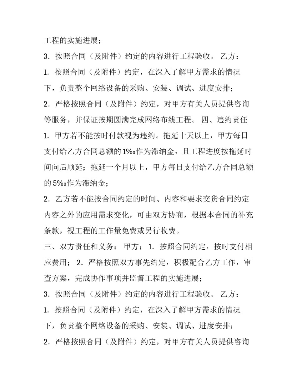 关于网络供货合同样本_第2页