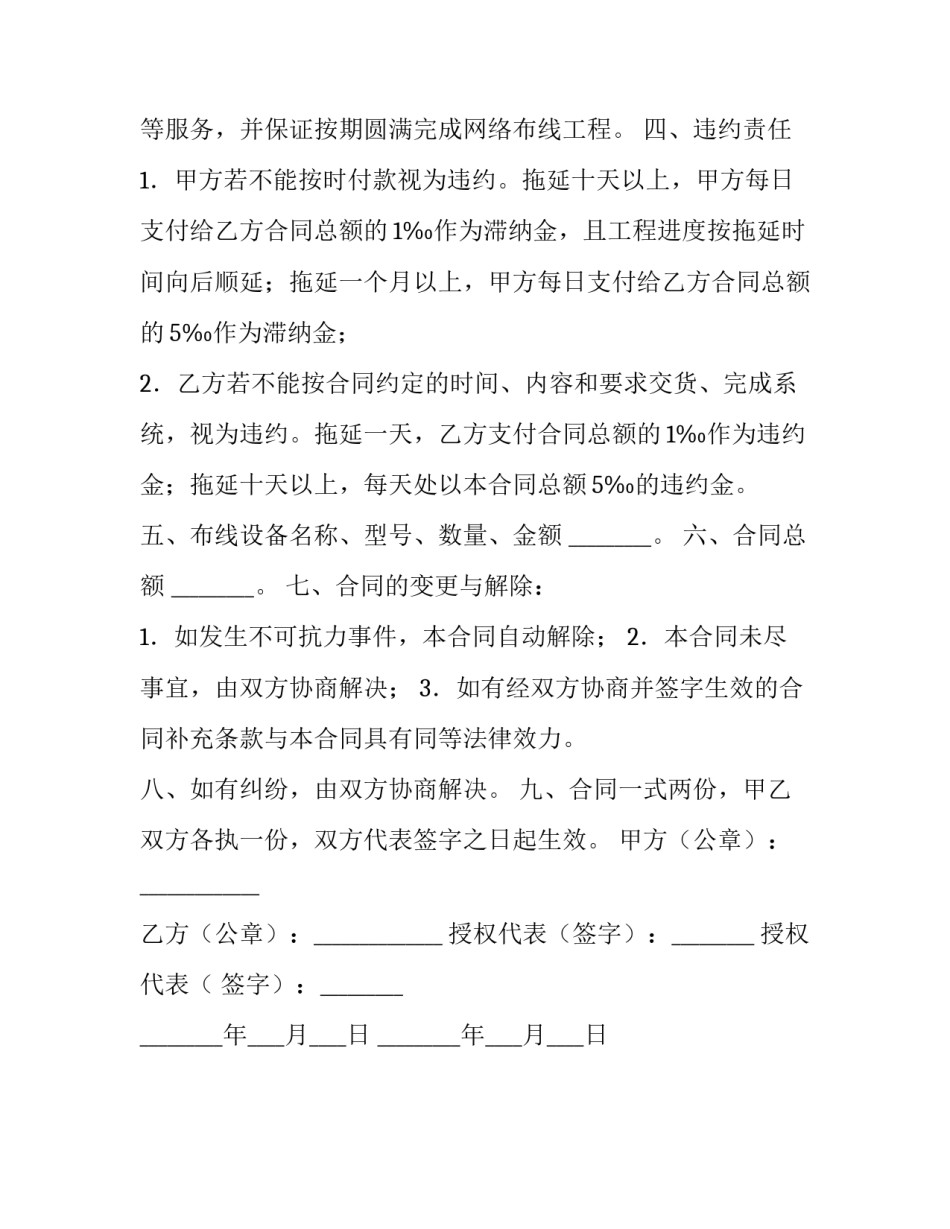 关于网络供货合同样本_第3页