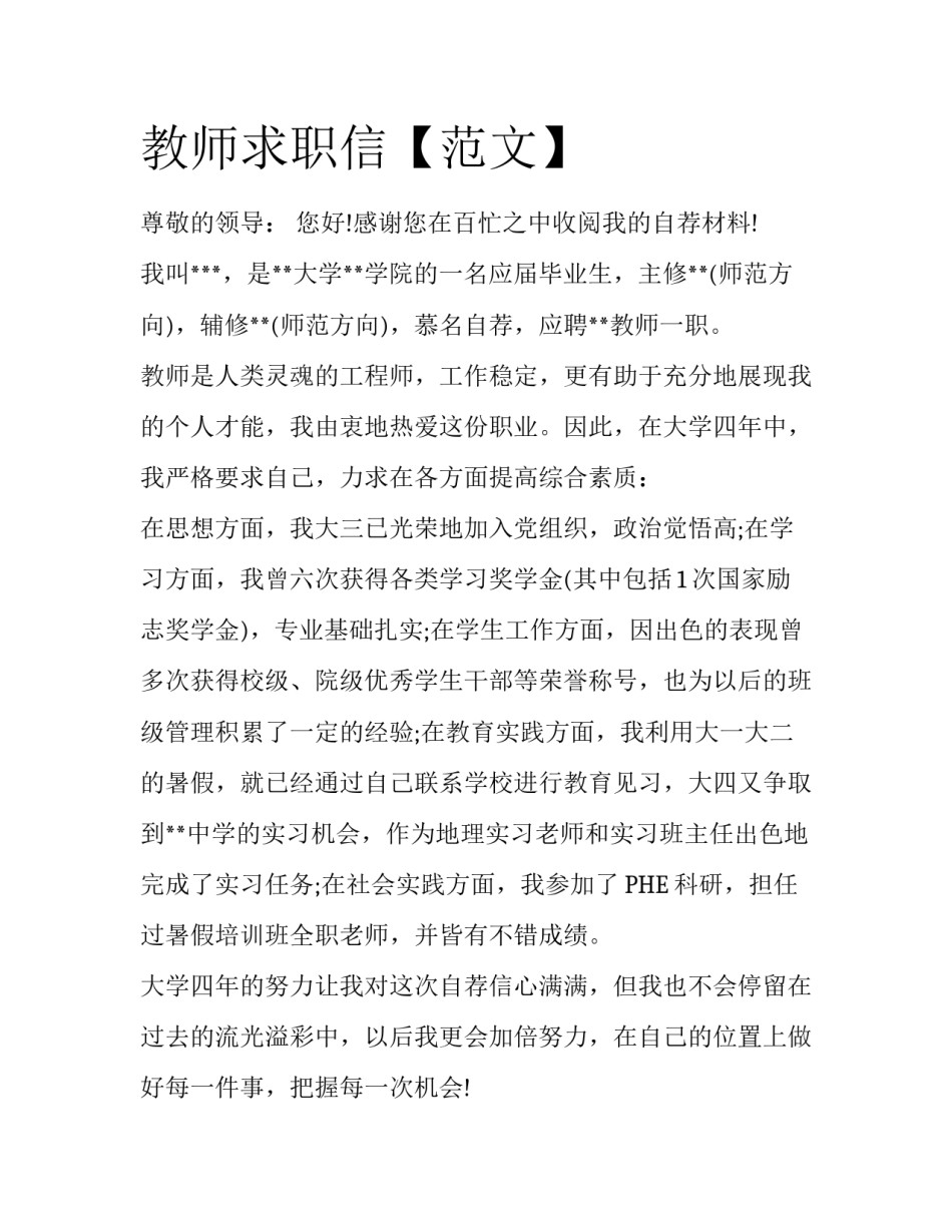 教师求职信【范文】_第1页