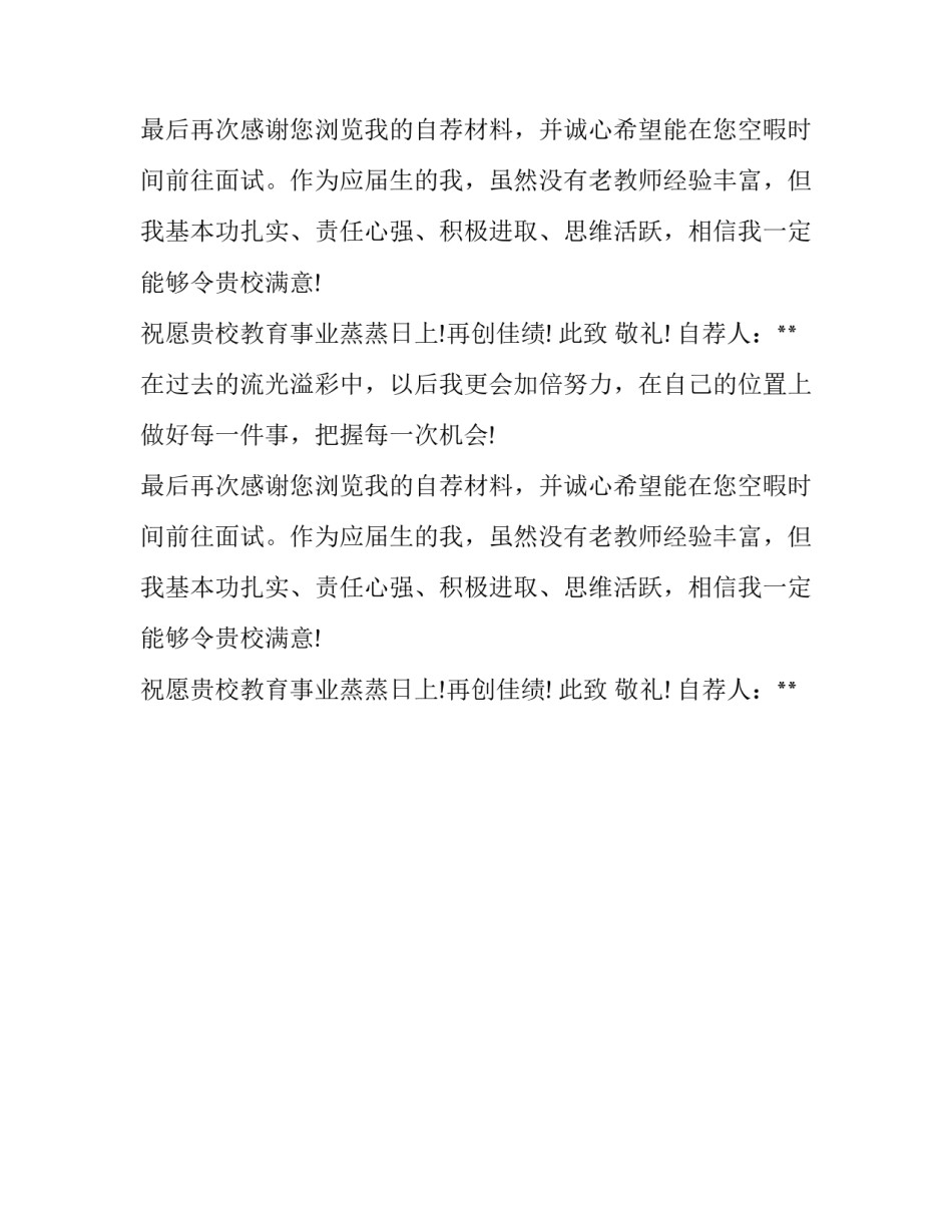 教师求职信【范文】_第2页