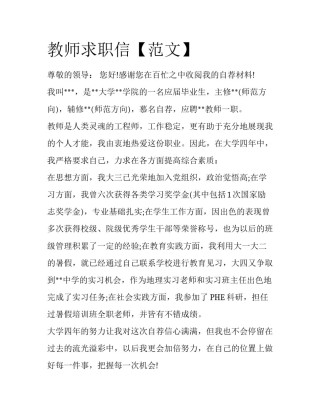 教师求职信【范文】