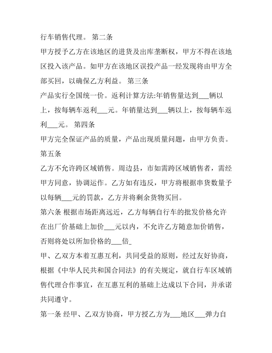 最新区域代理销售合同案例(九篇)_第2页