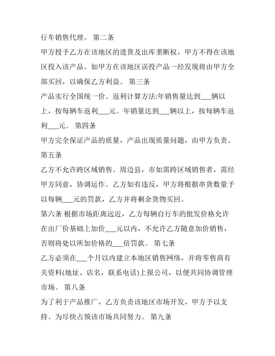 最新区域代理销售合同案例(九篇)_第3页
