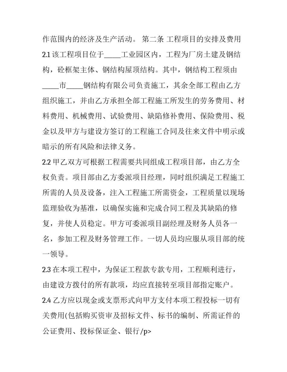 公司项目合作协议书 公司项目合作协议书 利润分配(16篇)_第2页