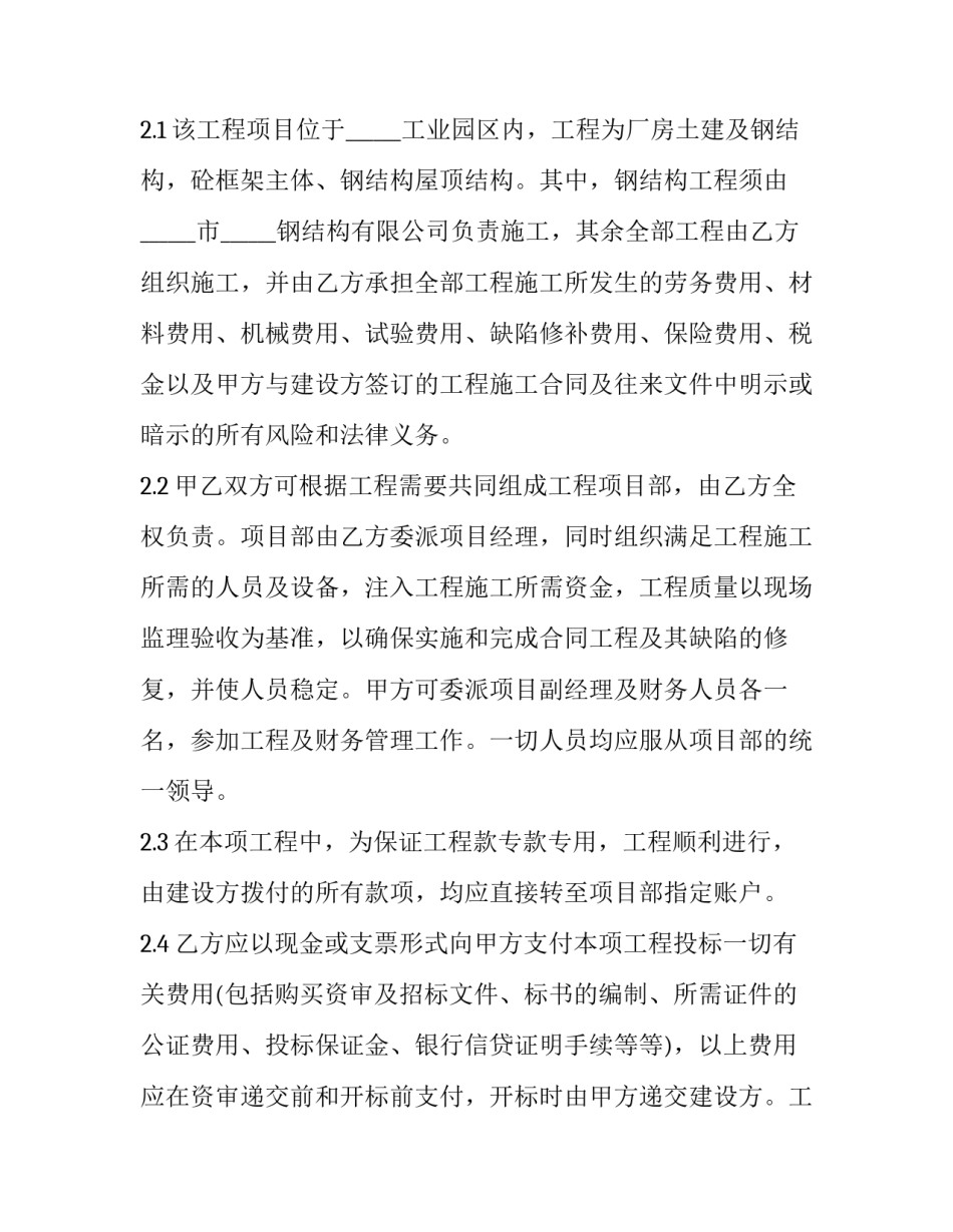 公司项目合作协议书 公司项目合作协议书 利润分配(16篇)_第3页