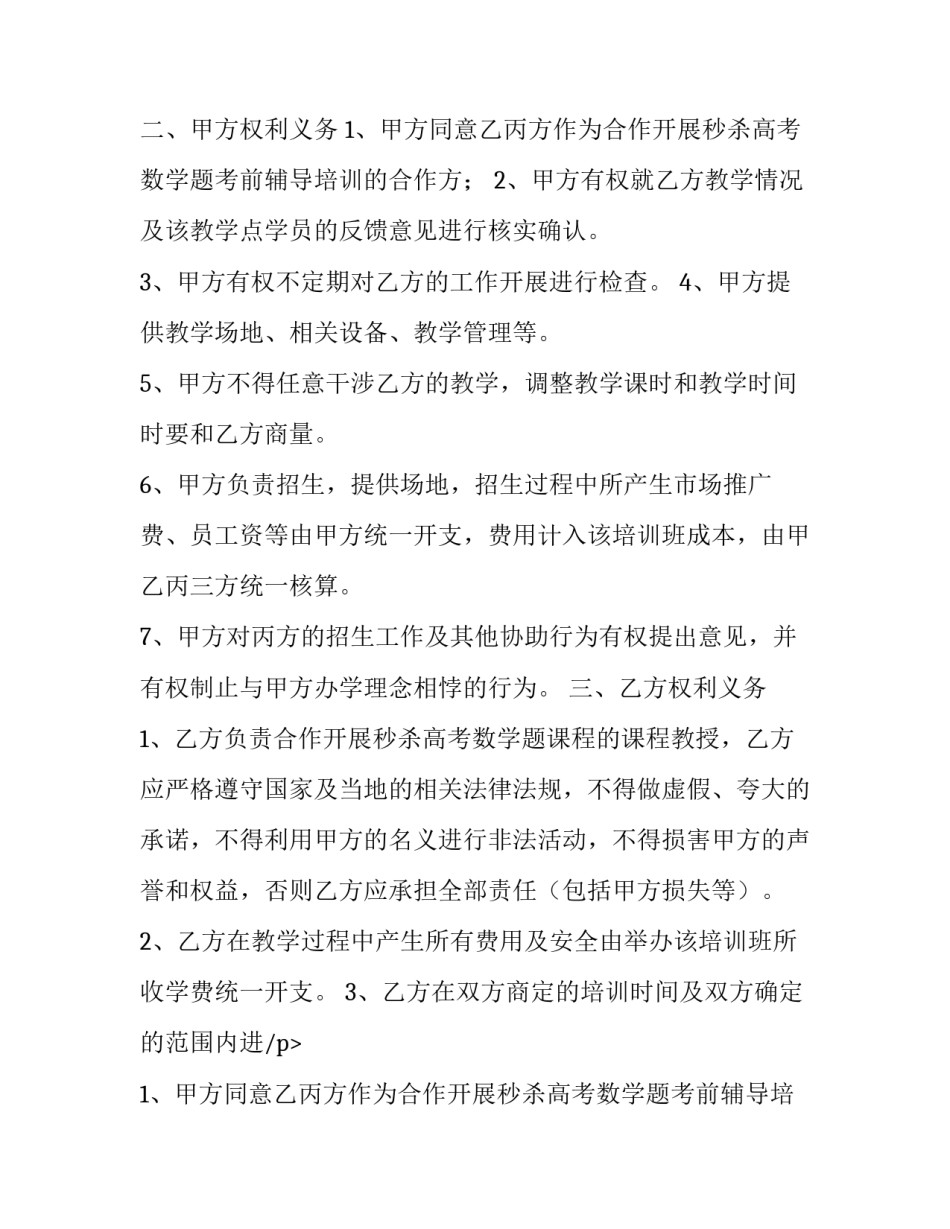最新学校合作协议书网(实用9篇)_第2页
